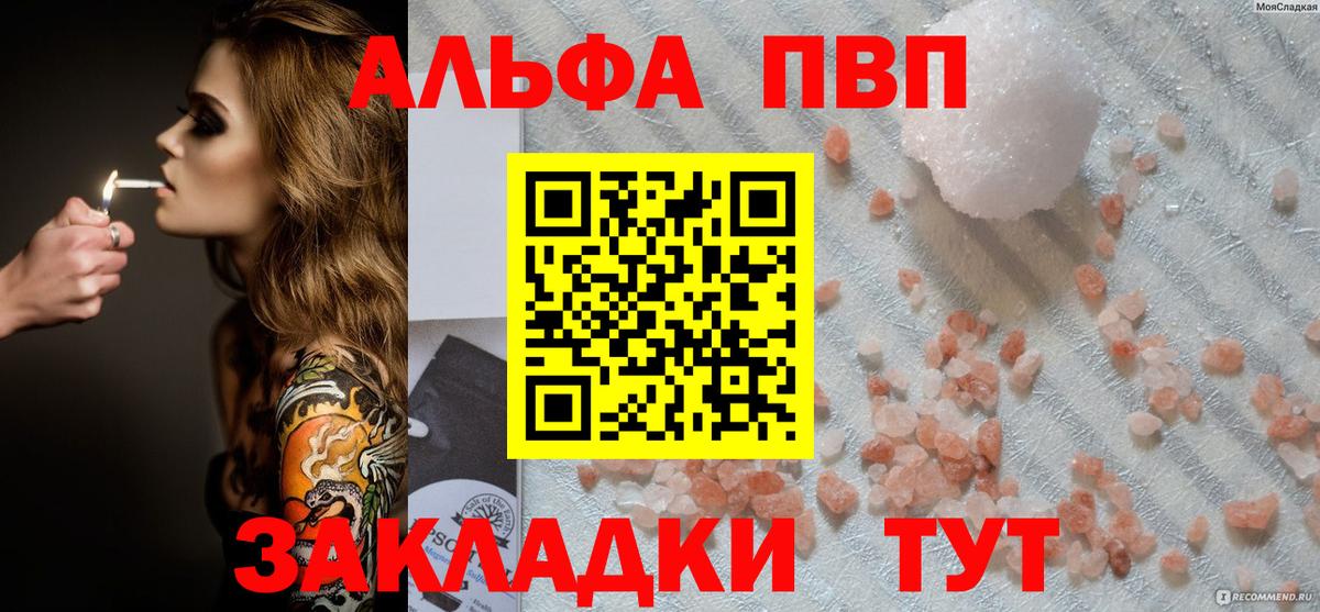 Нововоронеж  A PVP  Alpha PVP VHQ  А ПВП Соль  Вход с VPN  Alpha PVP VHQ 