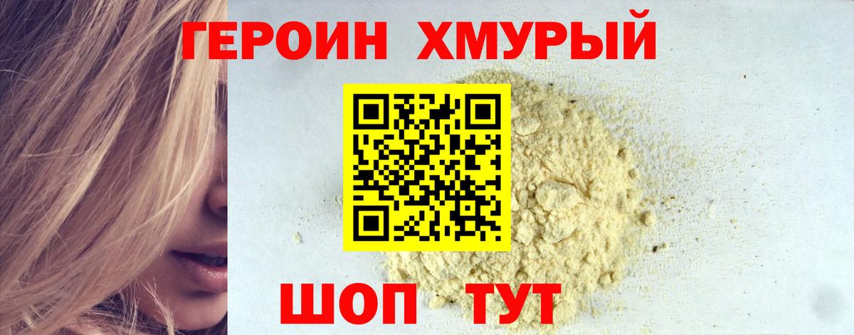 ГЕРОИН Heroin  Вход с VPN  Нововоронеж 