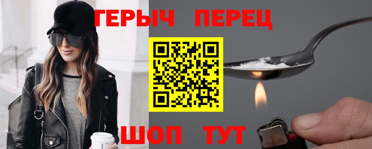 ГЕРОИН хмурый Нововоронеж