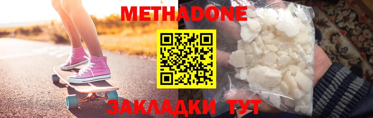 Метадон methadone  Вход с VPN  Нововоронеж  МЕТАДОН methadone 